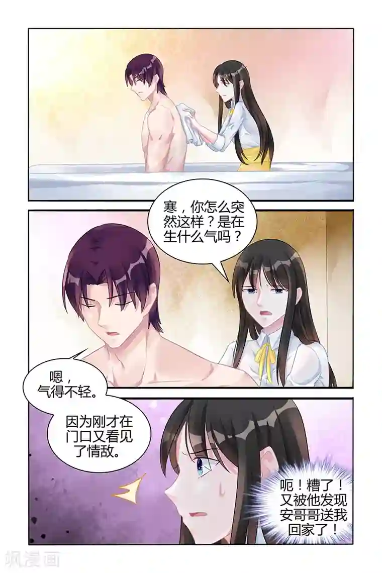 冷情殿下：捉弄小萌妻第122话