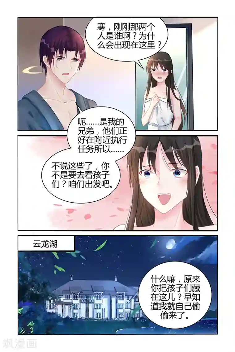 冷情殿下：捉弄小萌妻第123话