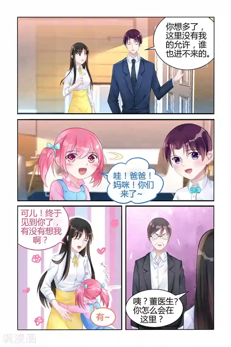 冷情殿下：捉弄小萌妻第123话