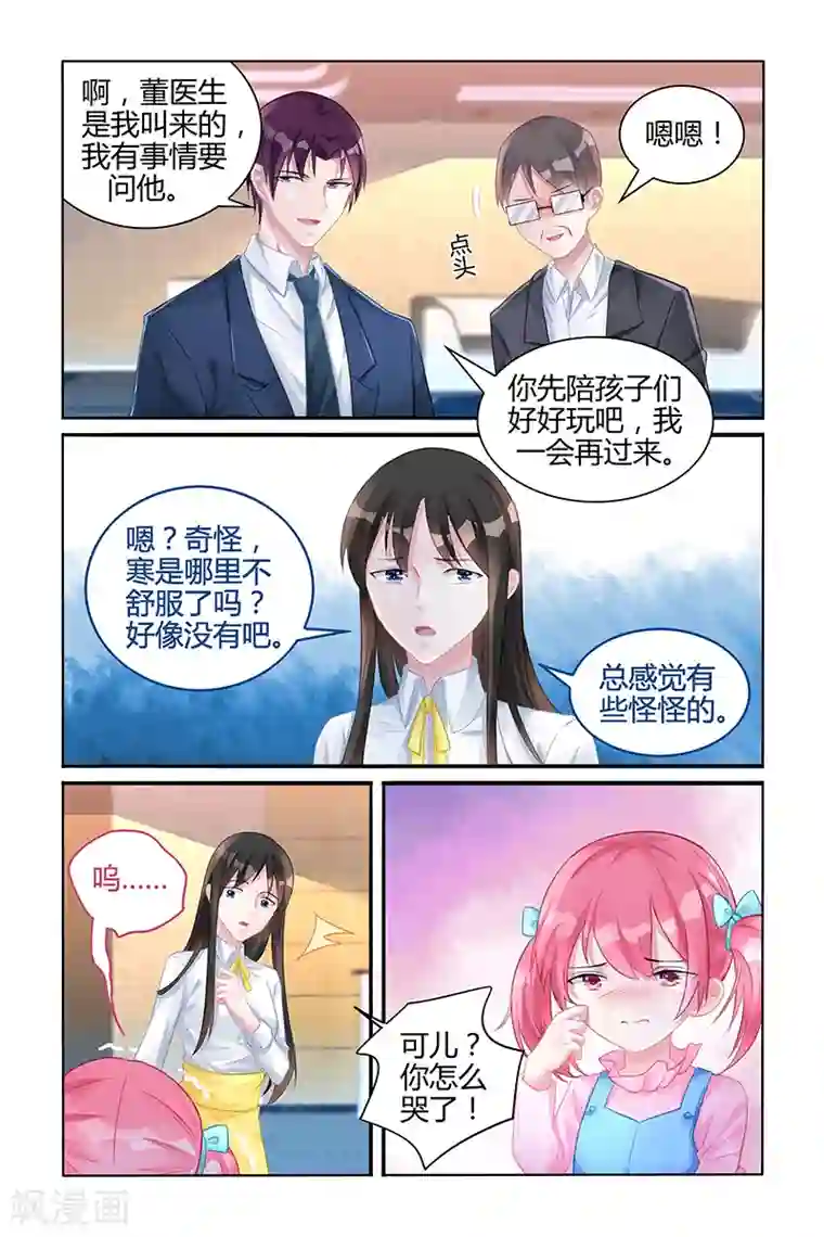 冷情殿下：捉弄小萌妻第123话