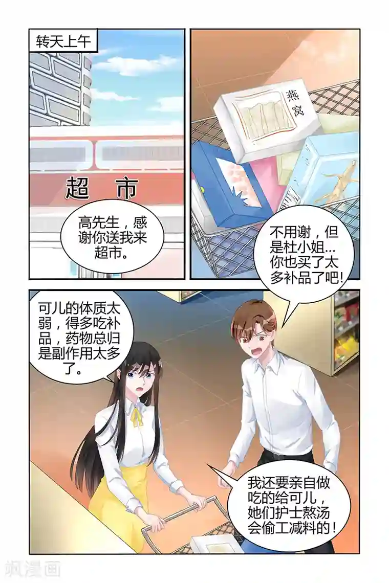 冷情殿下：捉弄小萌妻第125话