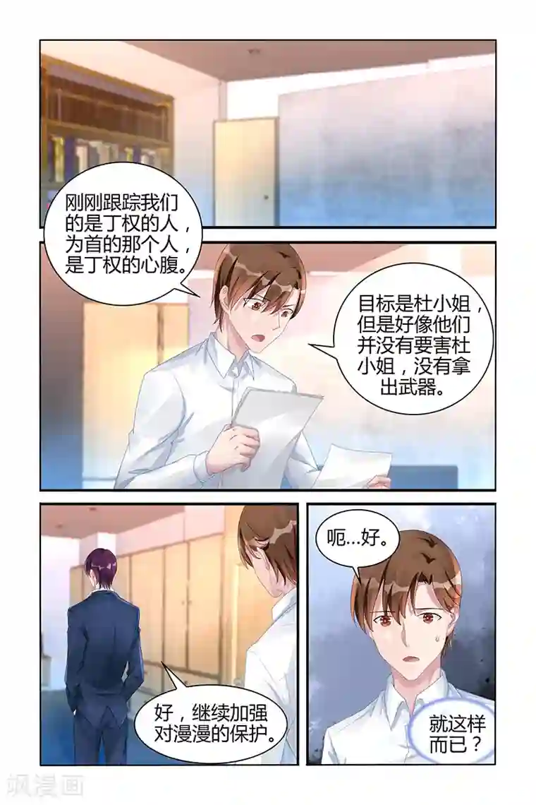 冷情殿下：捉弄小萌妻第126话