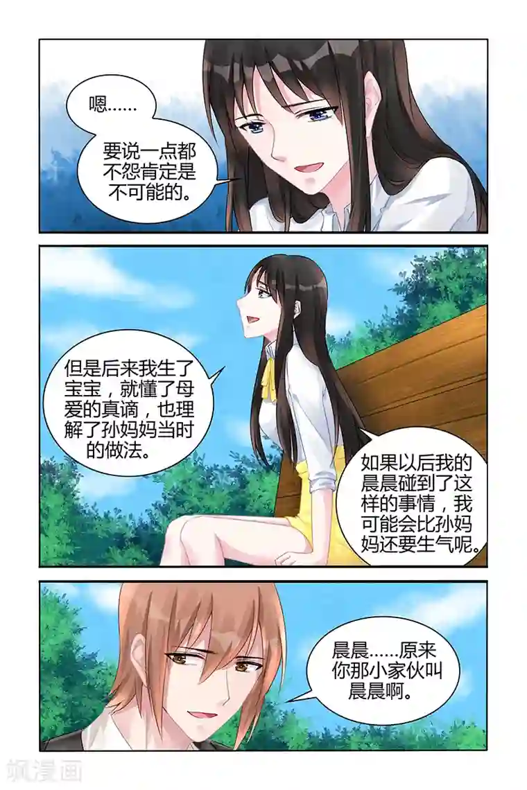 冷情殿下：捉弄小萌妻第127话