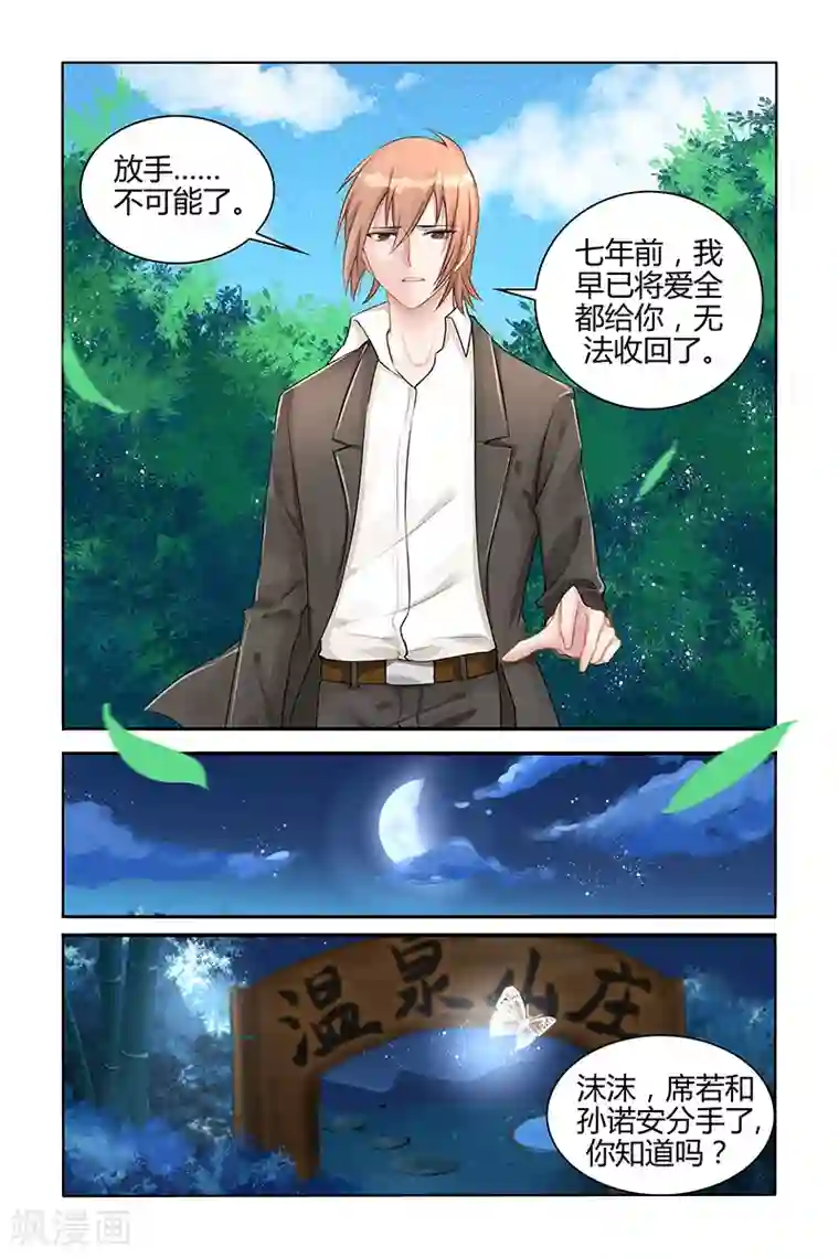 冷情殿下：捉弄小萌妻第128话