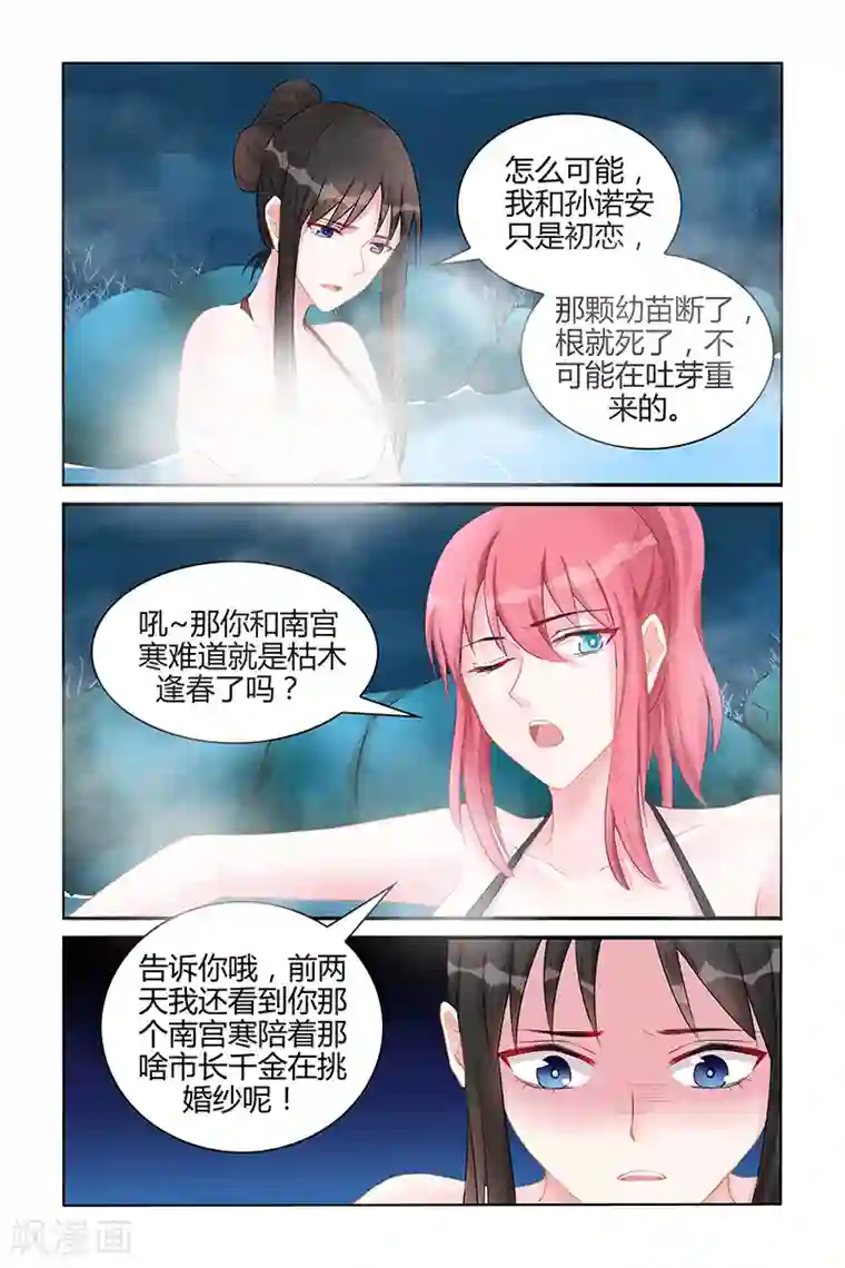 冷情殿下：捉弄小萌妻第128话