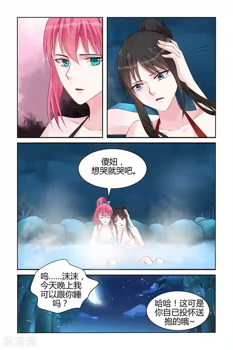 冷情殿下：捉弄小萌妻第128话