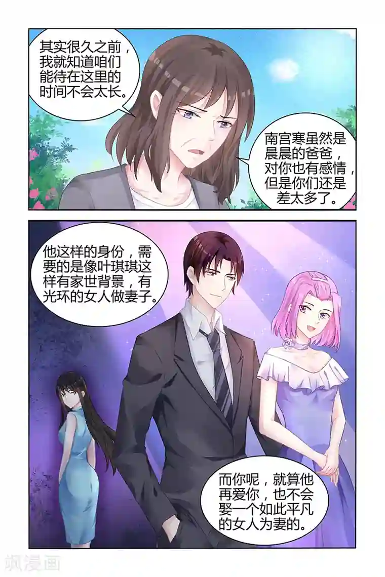 冷情殿下：捉弄小萌妻第129话