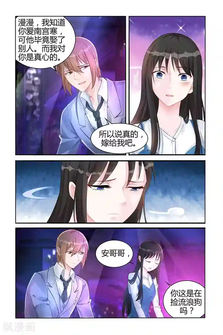 冷情殿下：捉弄小萌妻第130话