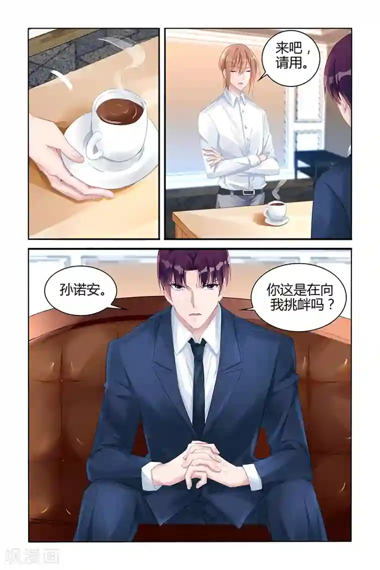 冷情殿下：捉弄小萌妻第131话