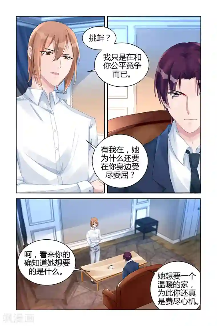 冷情殿下：捉弄小萌妻第132话