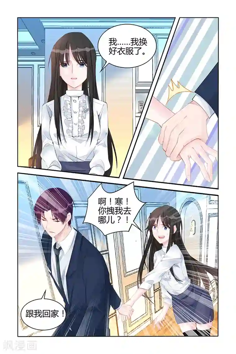 冷情殿下：捉弄小萌妻第132话