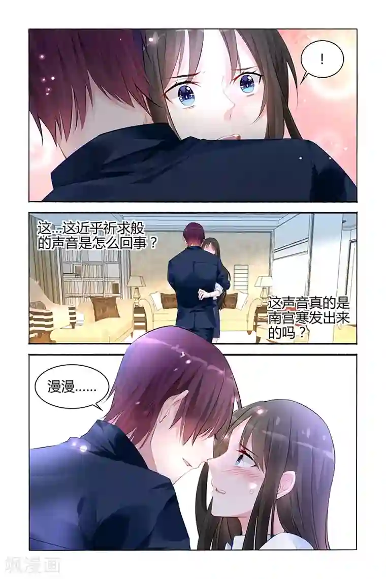 冷情殿下：捉弄小萌妻第132话