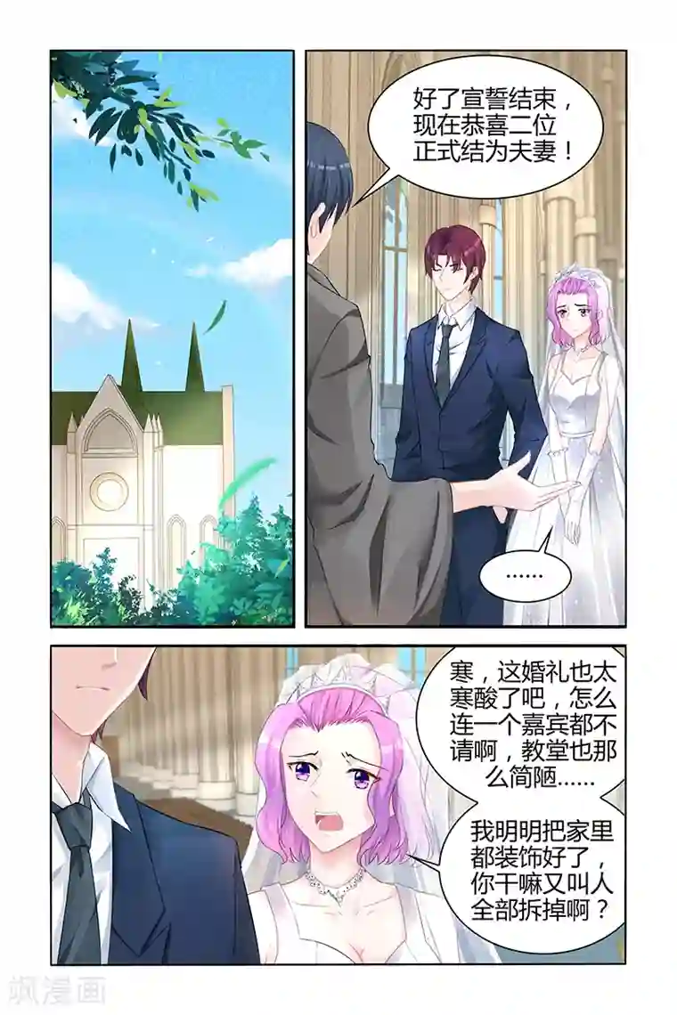 冷情殿下：捉弄小萌妻第133话