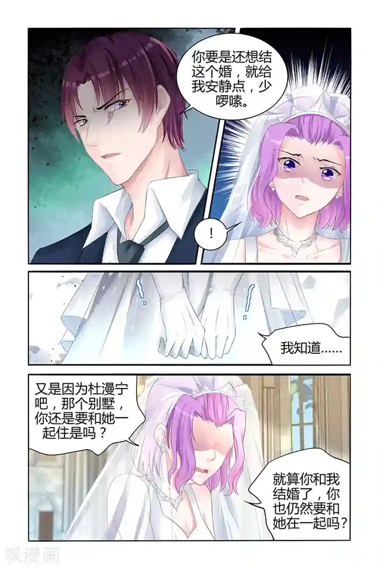 冷情殿下：捉弄小萌妻第133话