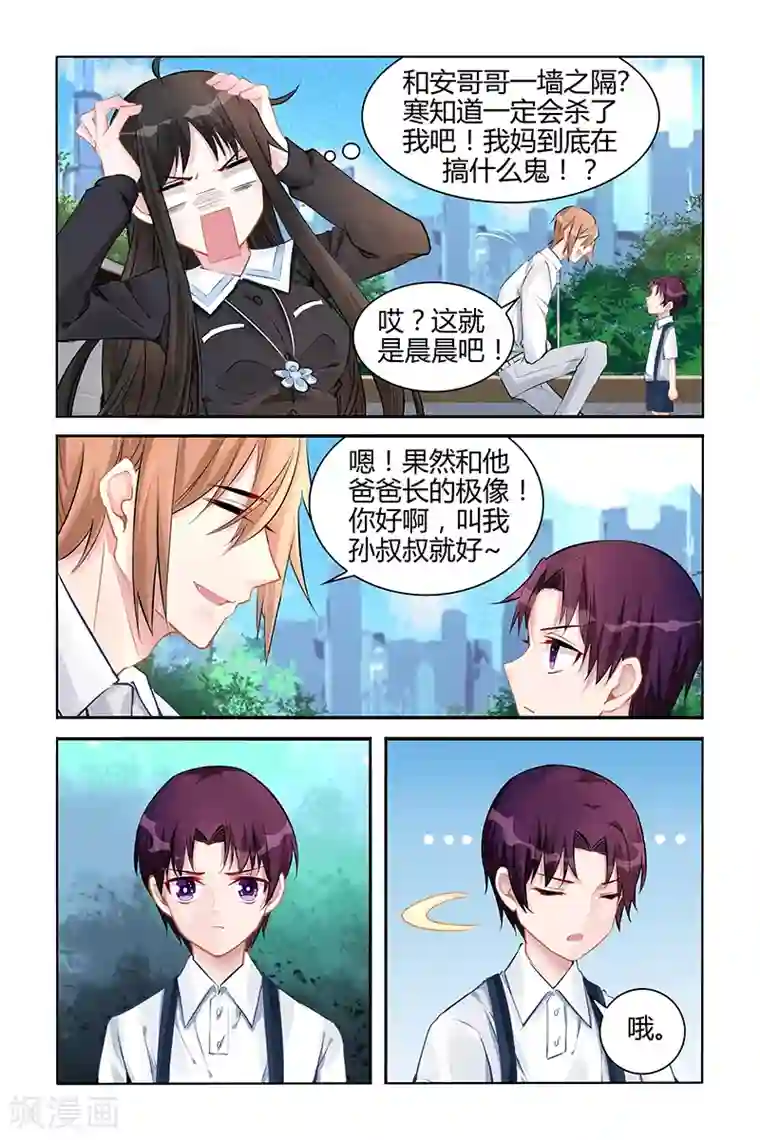 冷情殿下：捉弄小萌妻第135话