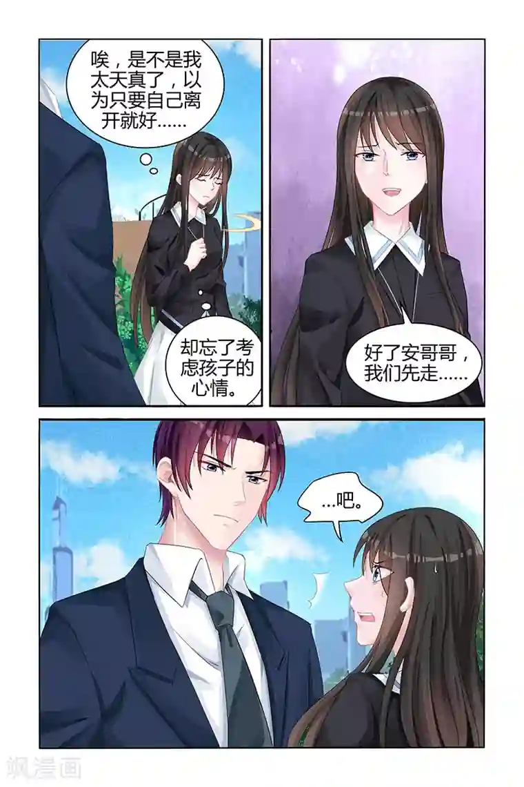 冷情殿下：捉弄小萌妻第135话
