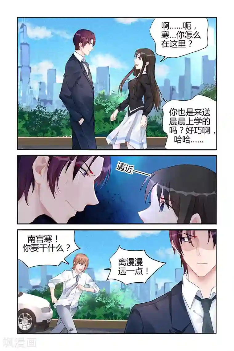 冷情殿下：捉弄小萌妻第136话