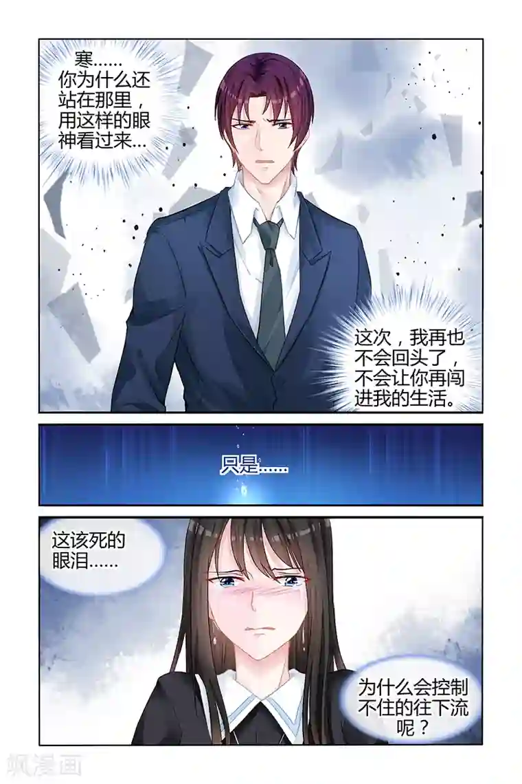 冷情殿下：捉弄小萌妻第136话