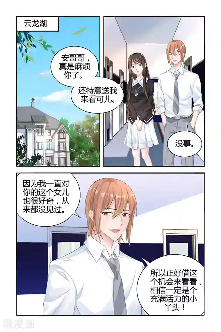 冷情殿下：捉弄小萌妻第137话