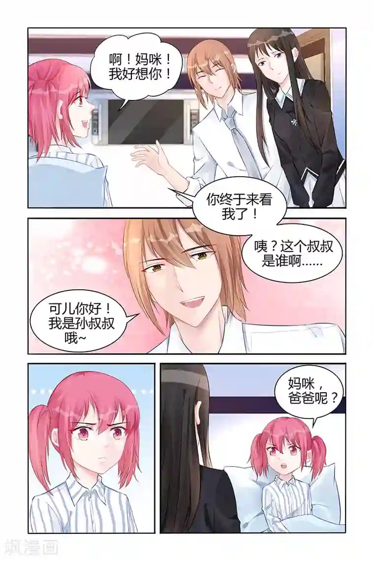 冷情殿下：捉弄小萌妻第137话