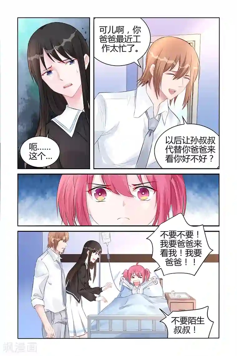 冷情殿下：捉弄小萌妻第137话