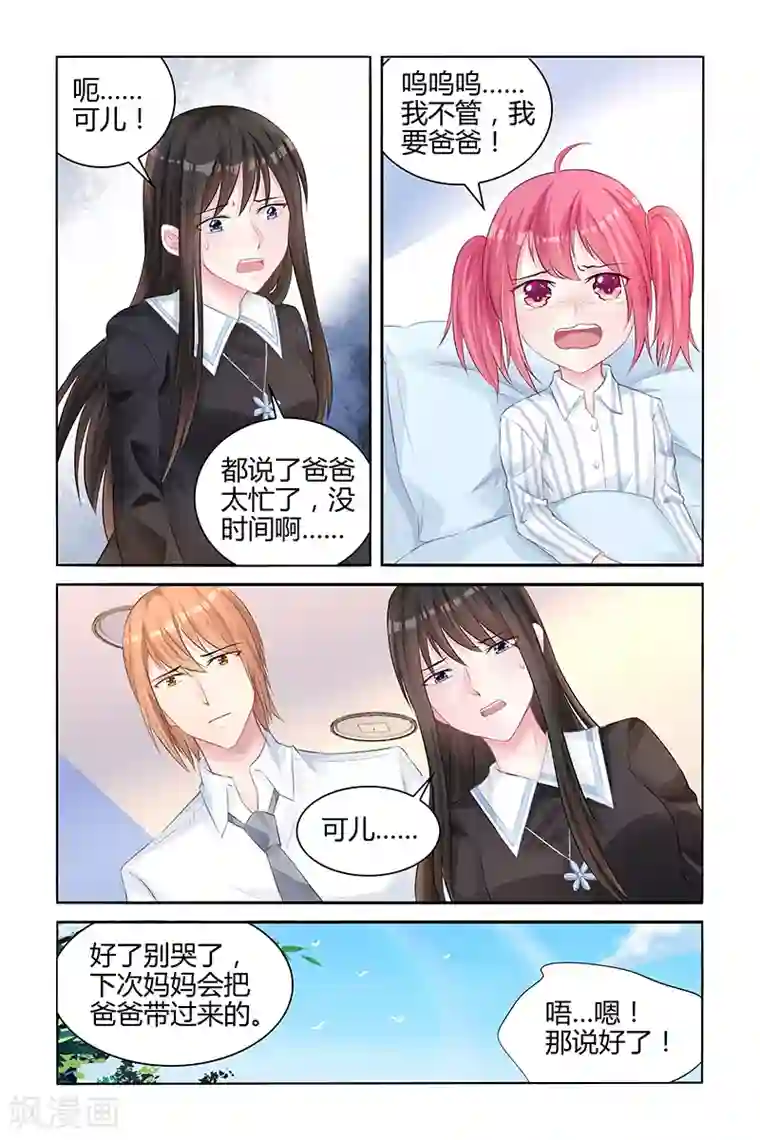 冷情殿下：捉弄小萌妻第137话