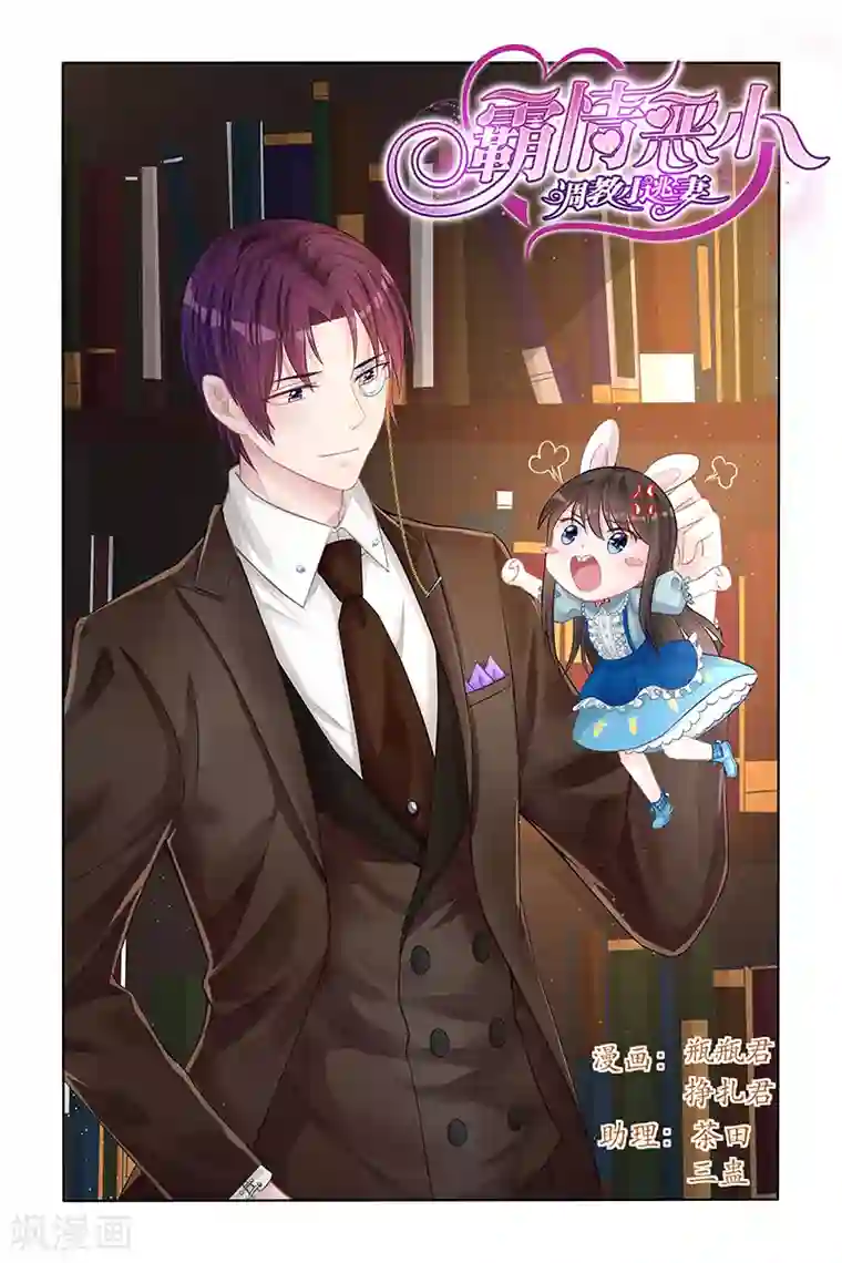 冷情殿下：捉弄小萌妻第138话