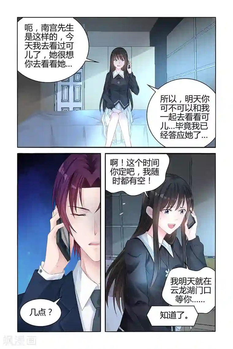 冷情殿下：捉弄小萌妻第138话