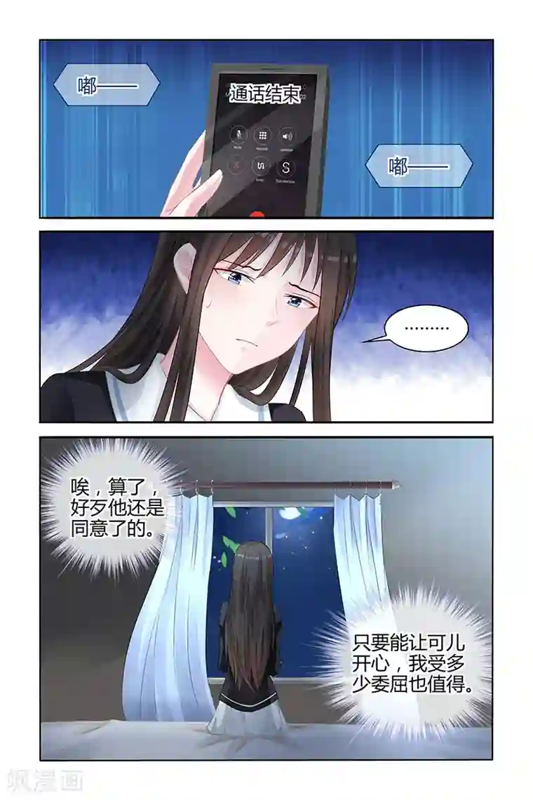 冷情殿下：捉弄小萌妻第138话