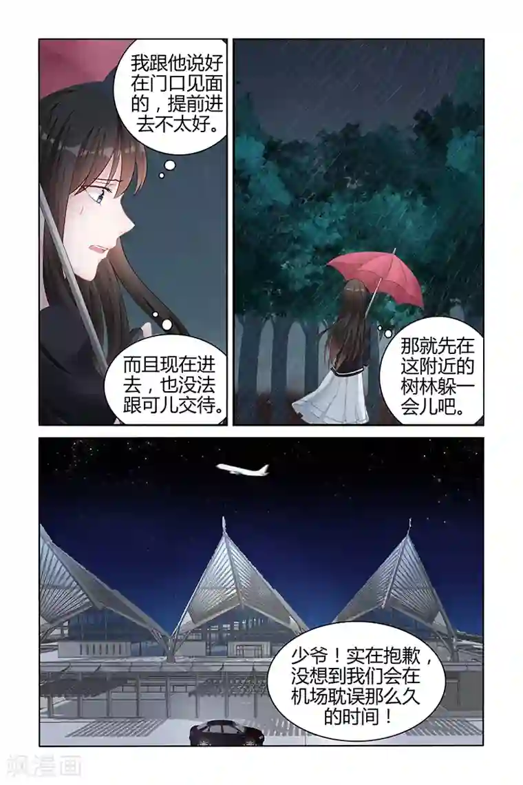 冷情殿下：捉弄小萌妻第138话