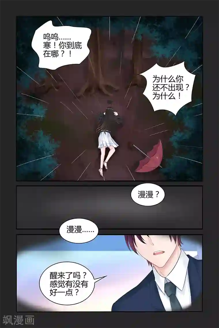 冷情殿下：捉弄小萌妻第139话