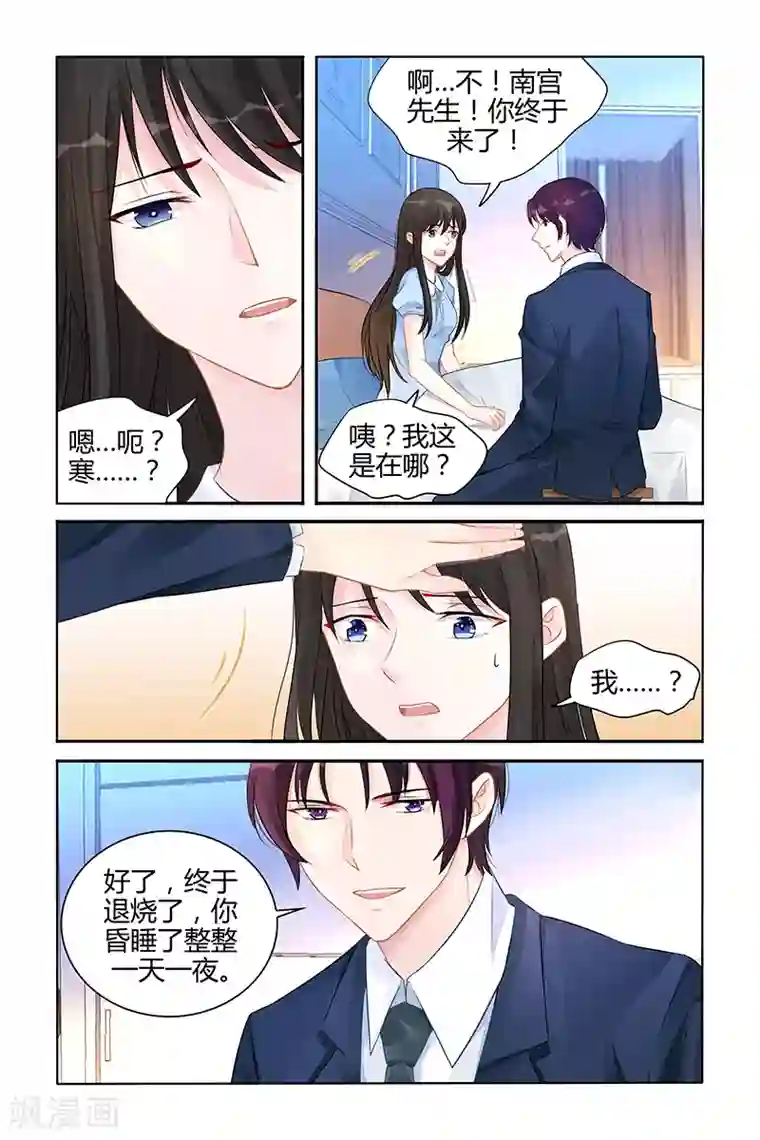 冷情殿下：捉弄小萌妻第139话