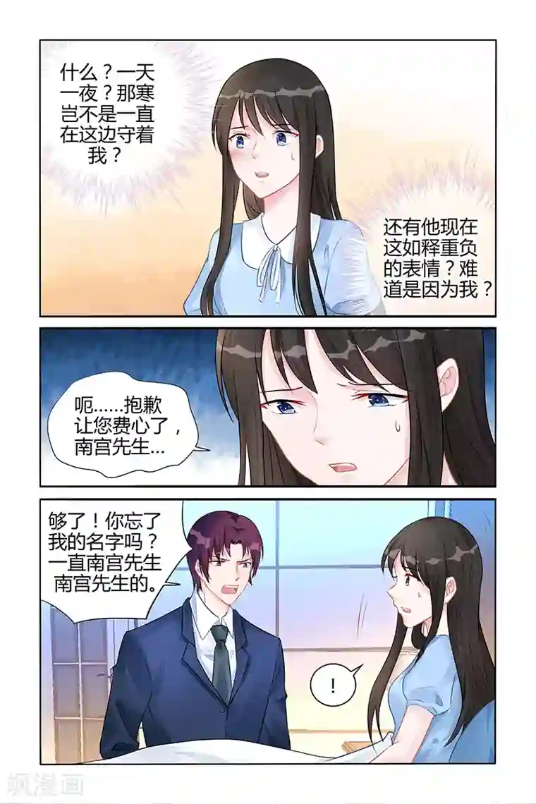 冷情殿下：捉弄小萌妻第139话