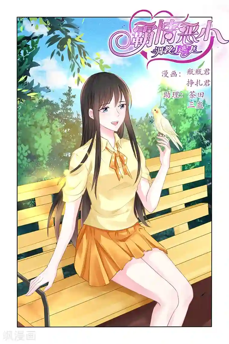 冷情殿下：捉弄小萌妻第140话