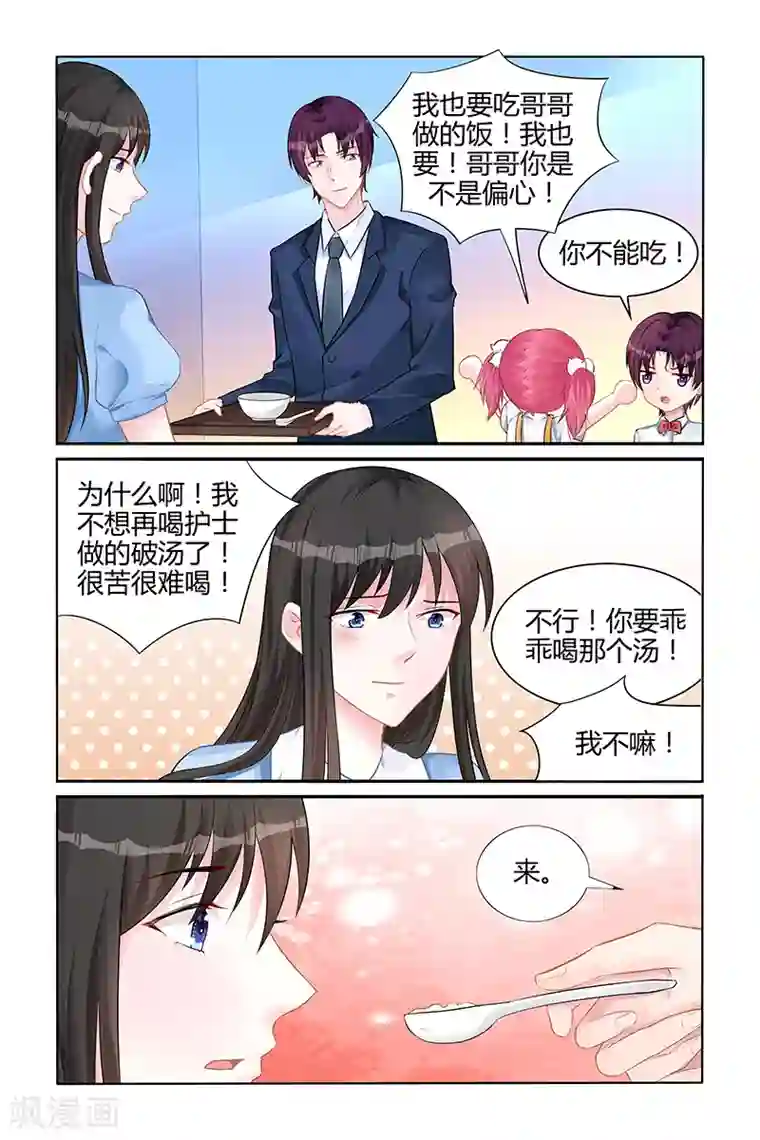 冷情殿下：捉弄小萌妻第140话