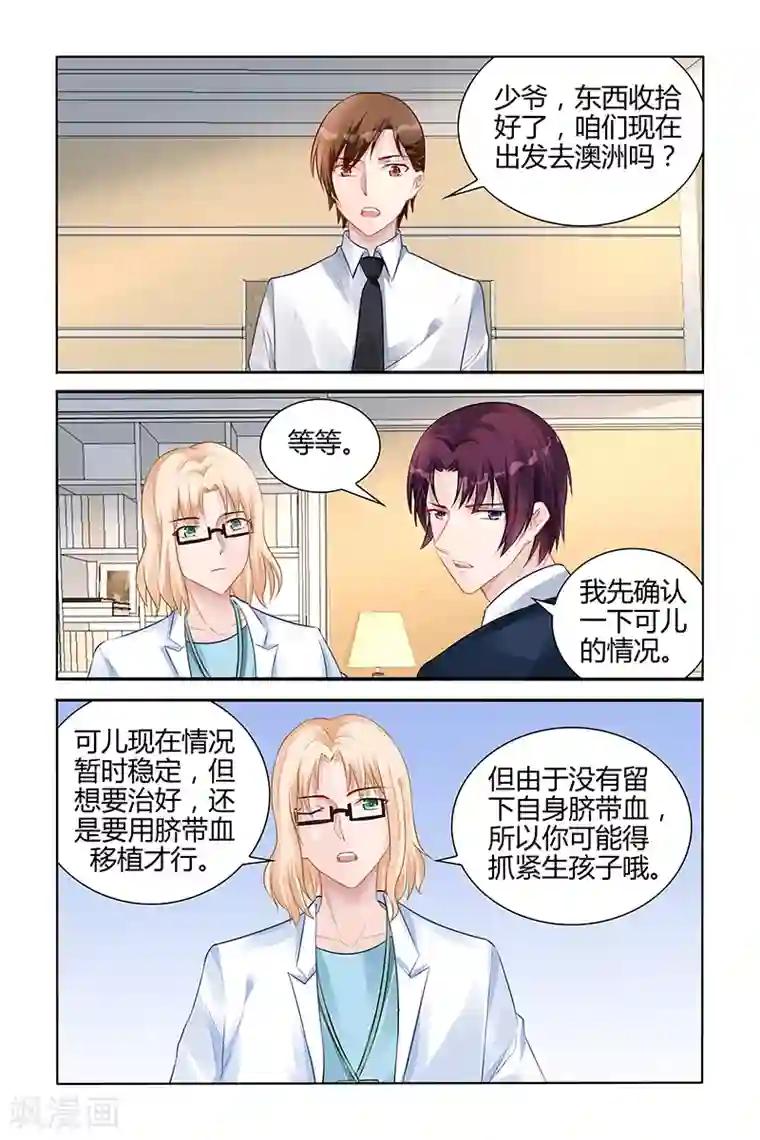 冷情殿下：捉弄小萌妻第141话