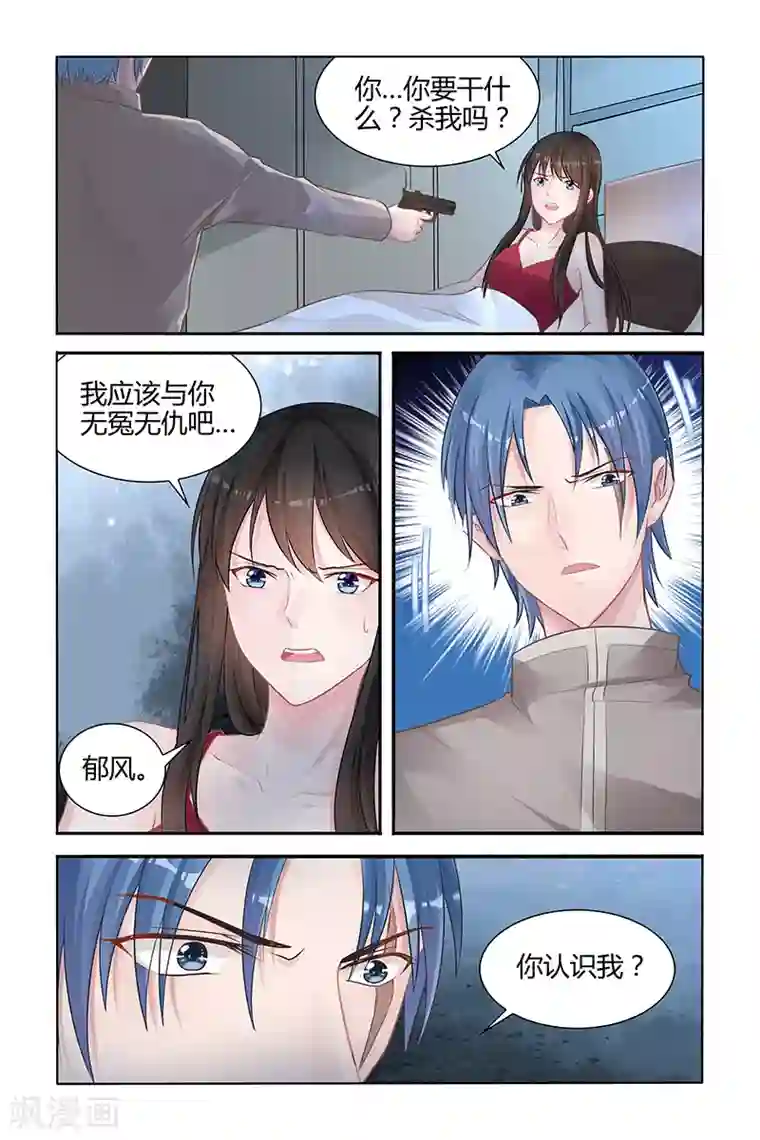 冷情殿下：捉弄小萌妻第142话