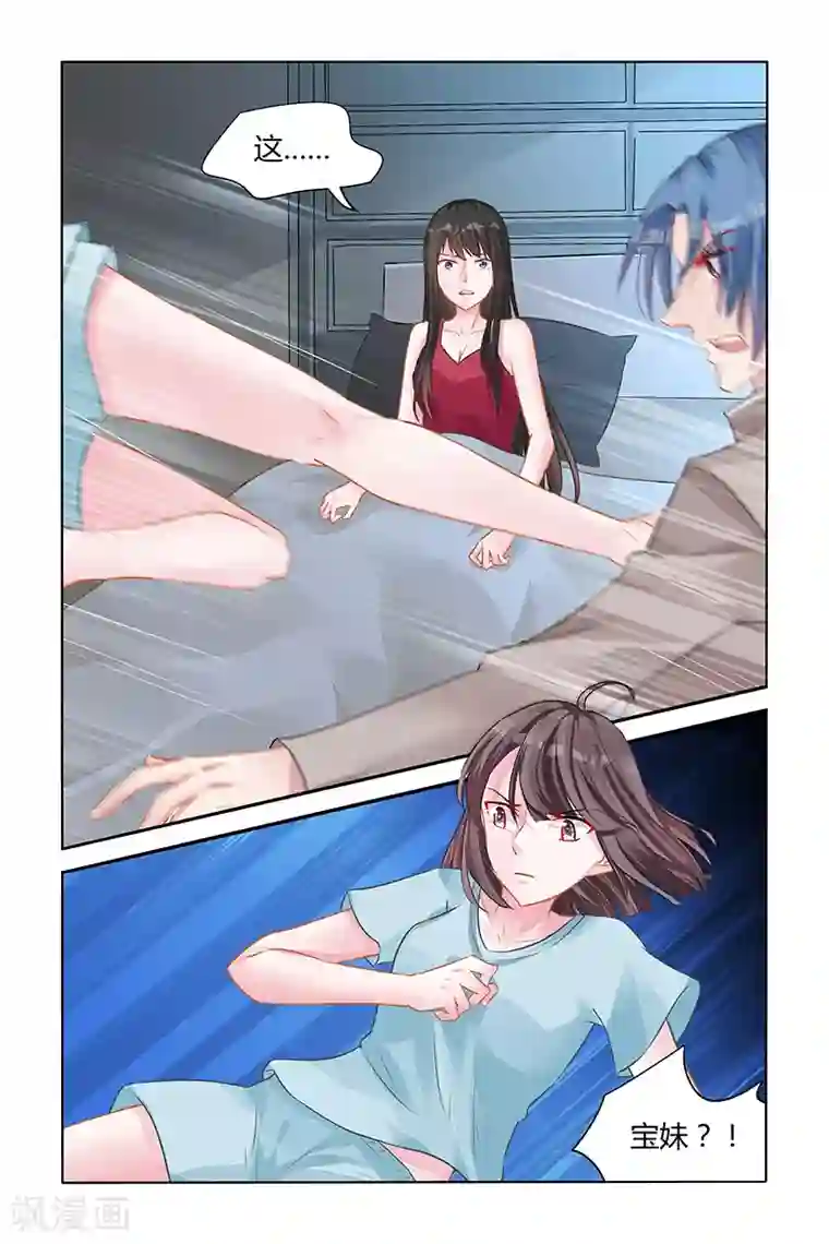 冷情殿下：捉弄小萌妻第142话