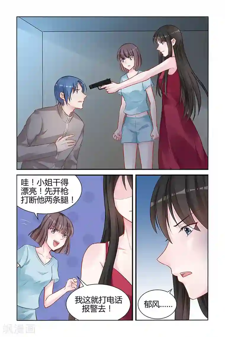 冷情殿下：捉弄小萌妻第142话