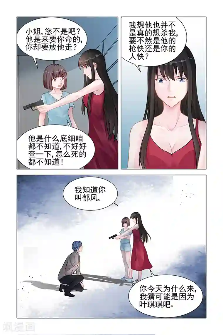冷情殿下：捉弄小萌妻第143话