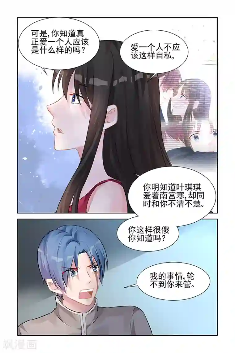 冷情殿下：捉弄小萌妻第143话