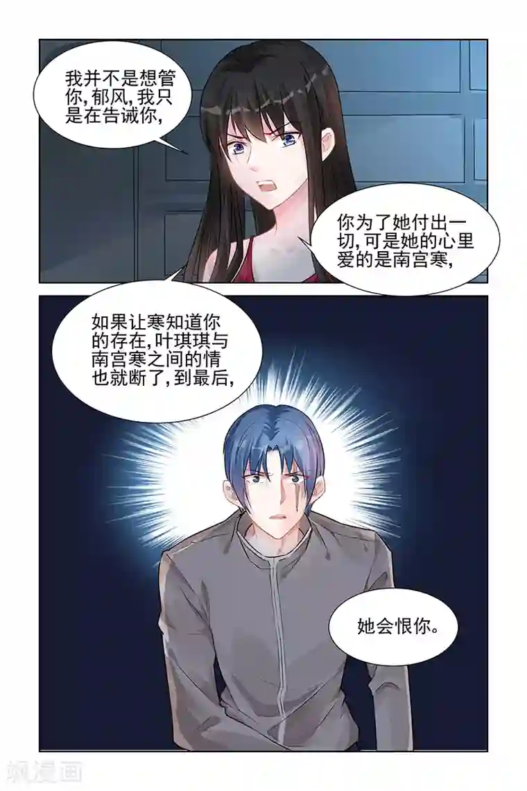 冷情殿下：捉弄小萌妻第143话