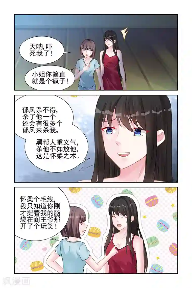 冷情殿下：捉弄小萌妻第143话
