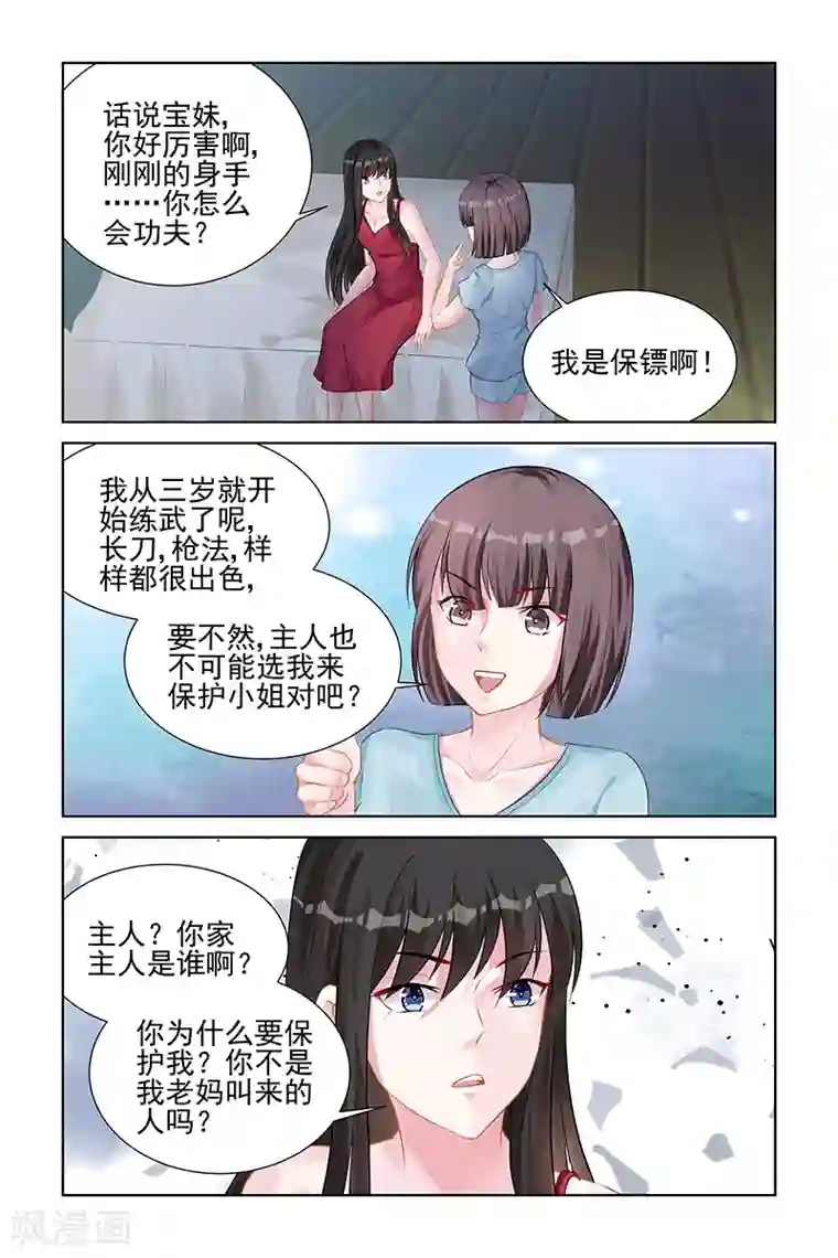 冷情殿下：捉弄小萌妻第143话