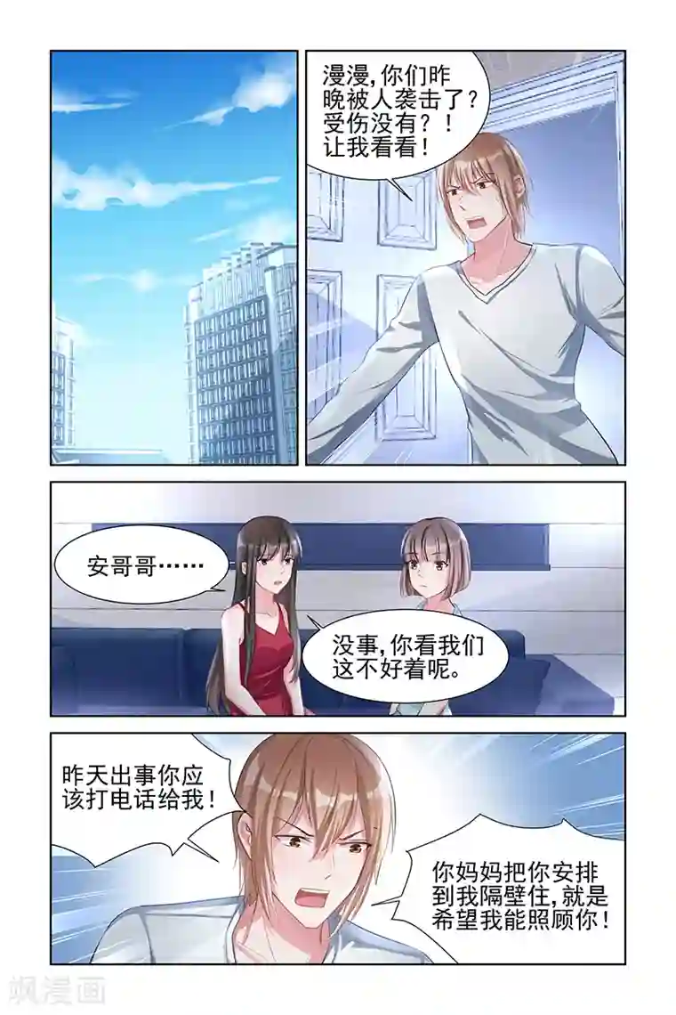 冷情殿下：捉弄小萌妻第144话