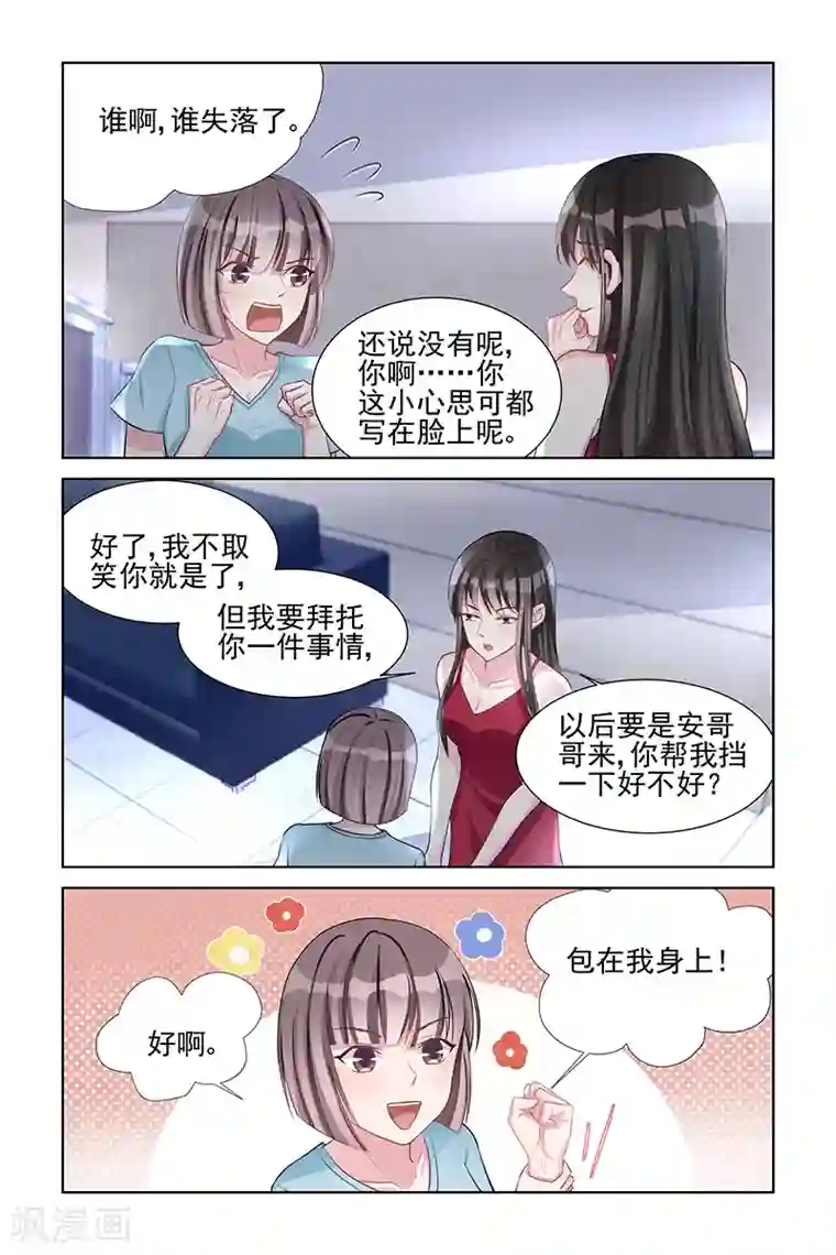 冷情殿下：捉弄小萌妻第144话