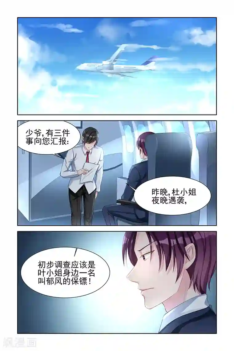 冷情殿下：捉弄小萌妻第144话