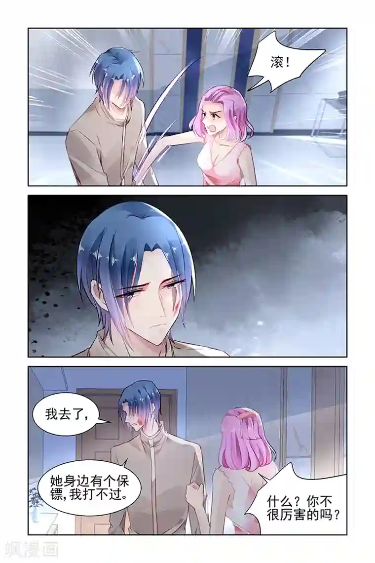 冷情殿下：捉弄小萌妻第145话