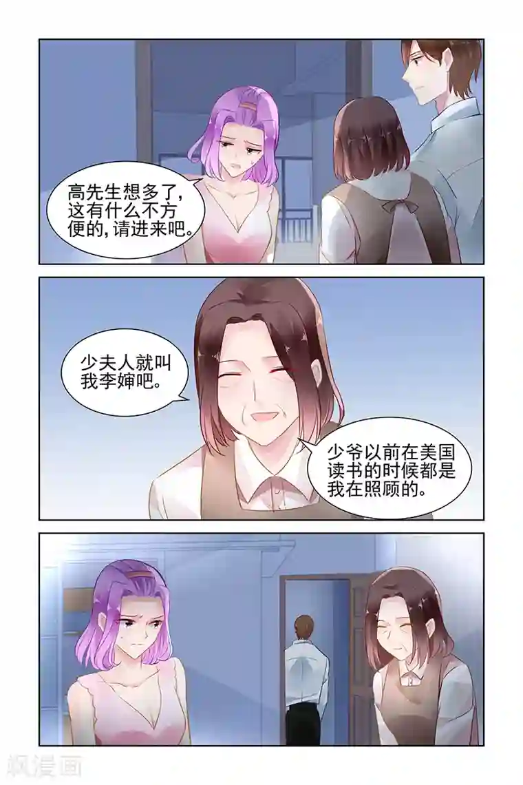 冷情殿下：捉弄小萌妻第146话