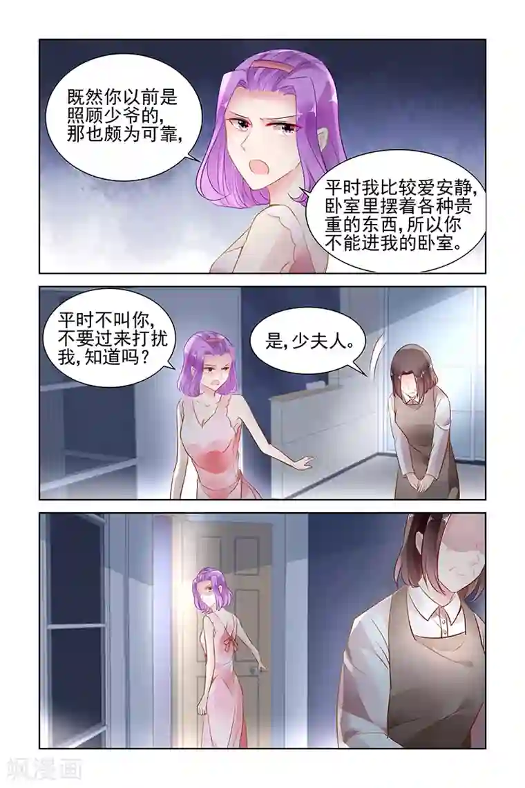 冷情殿下：捉弄小萌妻第146话